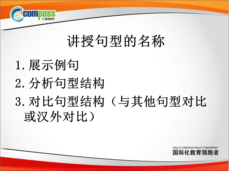 汉语桥模板一 语法教学.ppt_第2页