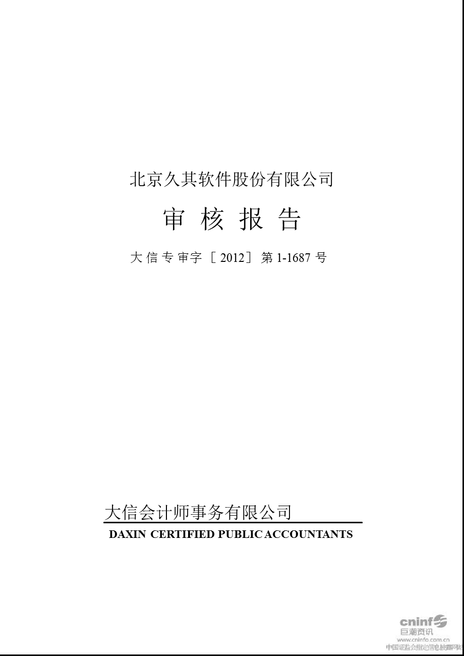 久其软件：内部控制鉴证报告.ppt_第1页