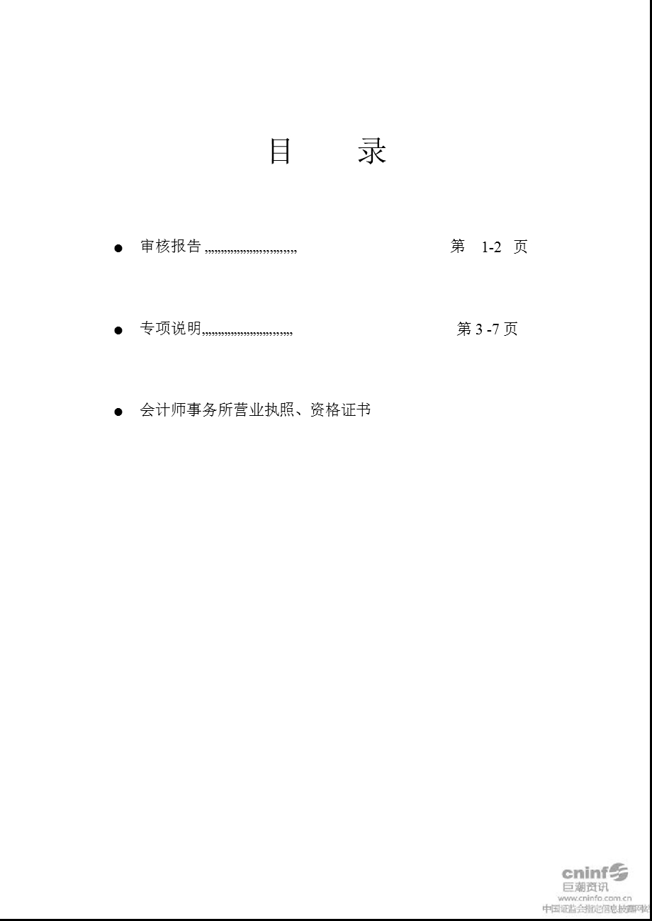 久其软件：内部控制鉴证报告.ppt_第2页