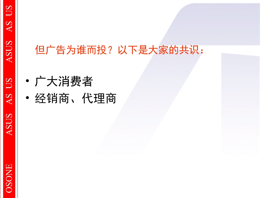 华硕笔记本广告投放策略.ppt_第3页