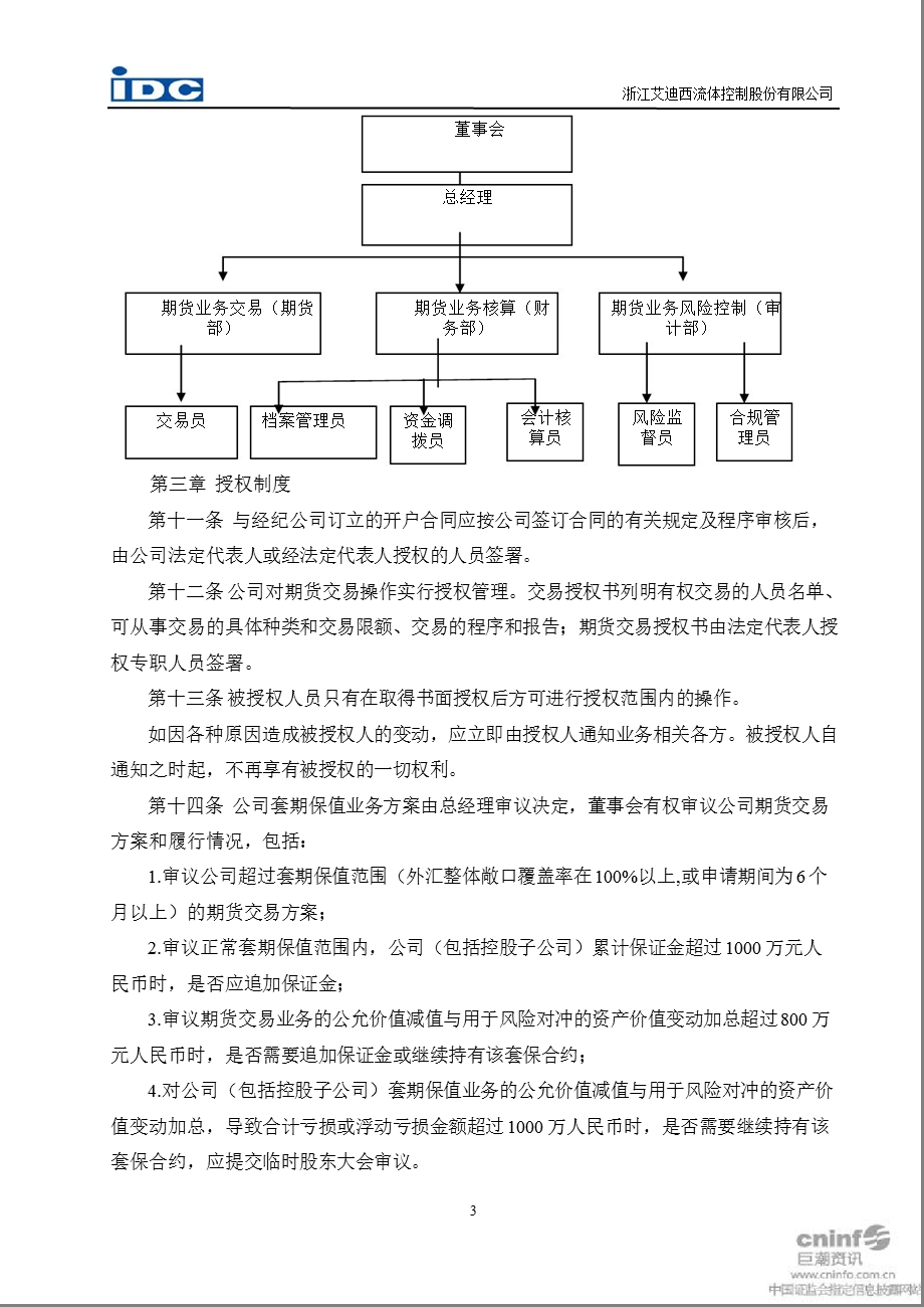 艾迪西：期货套期保值内部控制制度（3月） .ppt_第3页