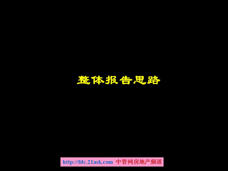 南京地铁第一城时光澔韵整合策略企划案.ppt_第3页