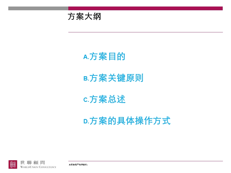 【广告策划PPT】复地·东湖国际客户积累方案(最终稿).ppt_第2页