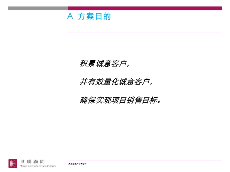 【广告策划PPT】复地·东湖国际客户积累方案(最终稿).ppt_第3页