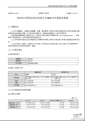 信立泰：报告摘要.ppt