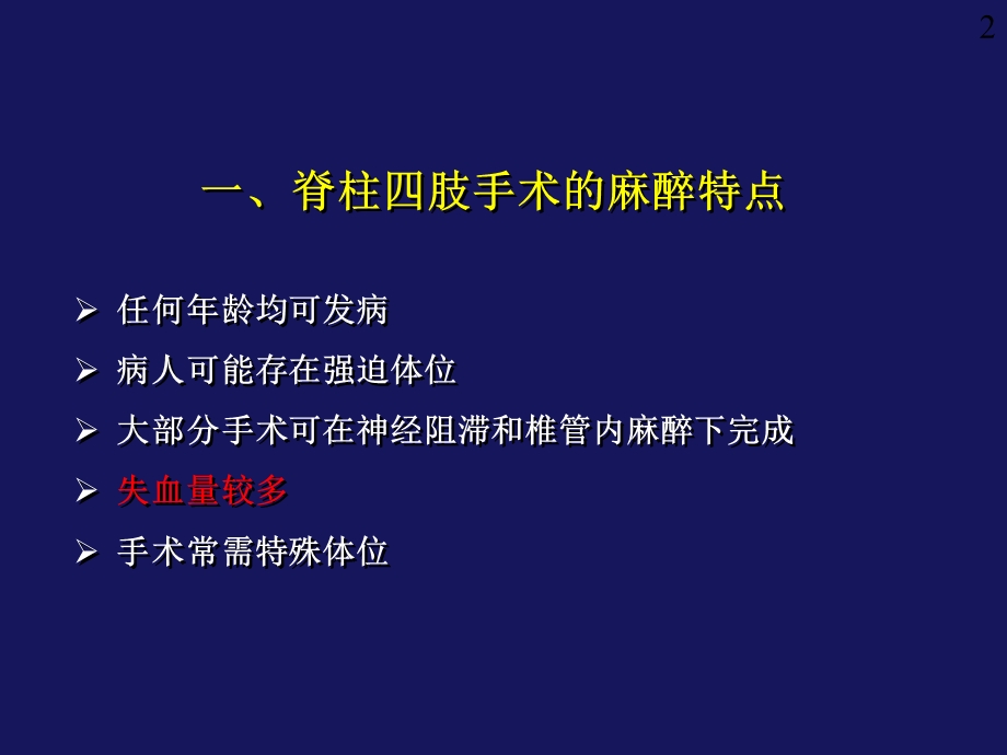 临床麻醉学.ppt_第2页