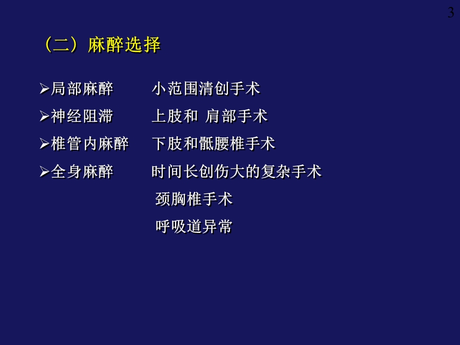 临床麻醉学.ppt_第3页