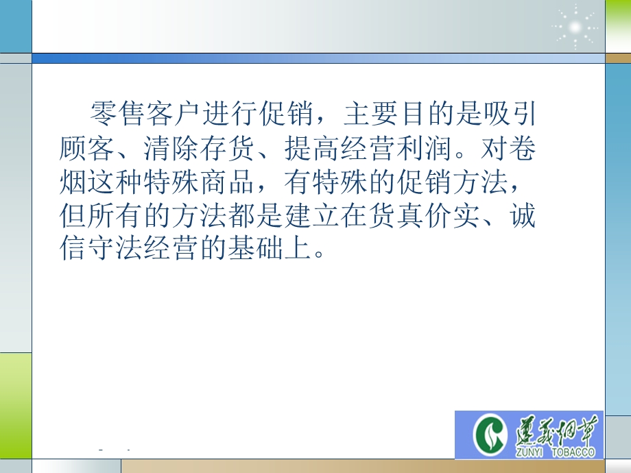 零售客户卷烟经营技巧.ppt_第2页