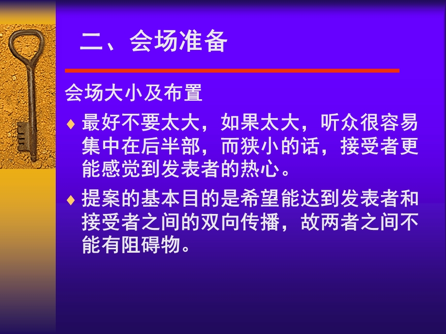 如何使提案成功.ppt_第3页