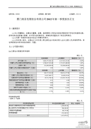 厦门港务：第一季度报告正文.ppt