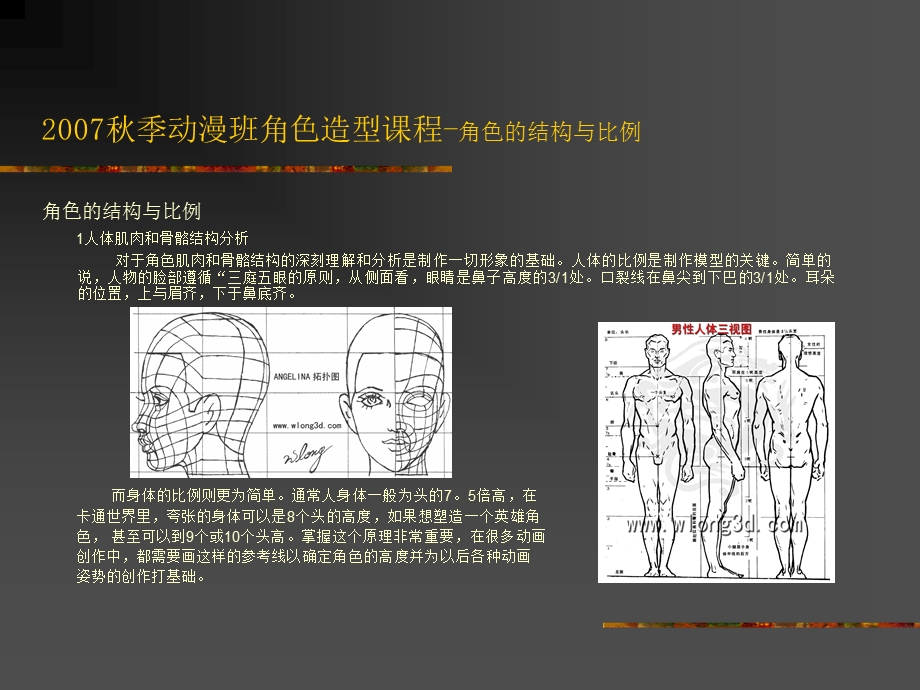 季动漫班角色造型课程角色的结构与比例.ppt_第1页