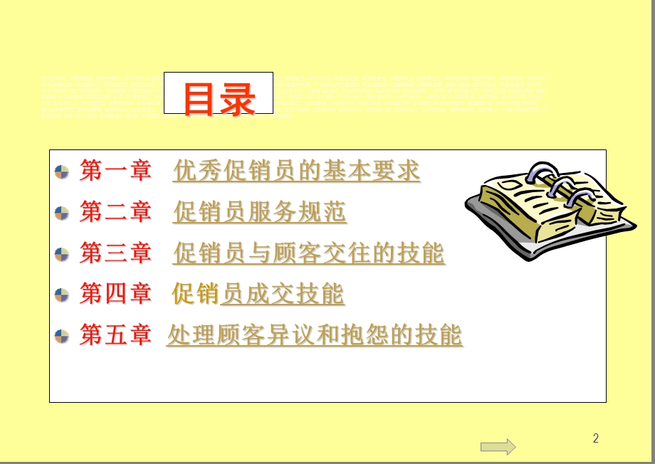 商场促销员培训全攻略.ppt_第2页