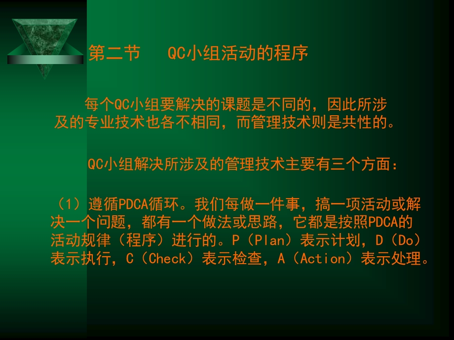 QC小组基本教程第三章QC小组活动.ppt_第3页