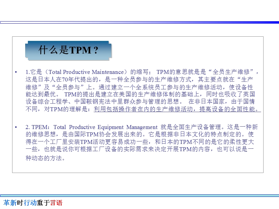 TPM改善活动计划报告(某500强经典作品） .ppt_第3页