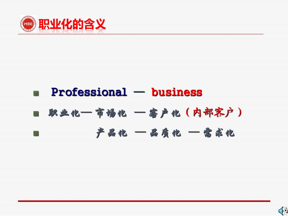 《管理技能和综合素质强力提升》中层干部职业化实战训练.ppt_第2页