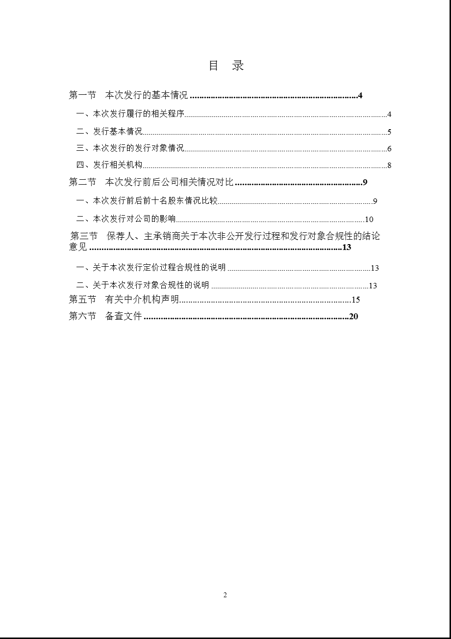 600018上港集团非公开发行A股股票发行情况报告书.ppt_第3页