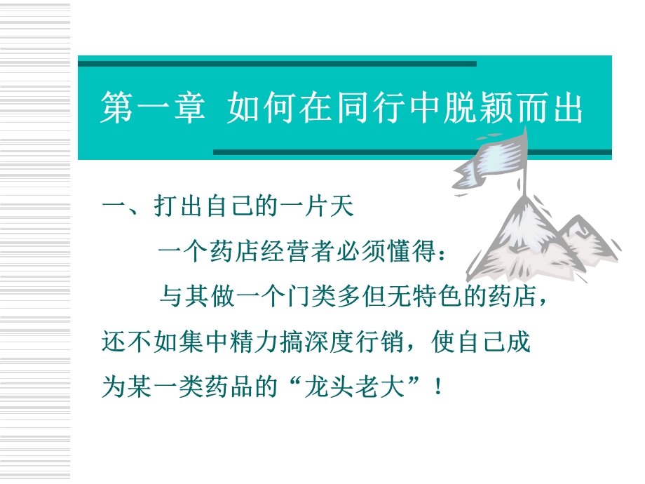 药店经理培训讲义.ppt_第3页