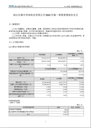 台基股份：第一季度报告全文.ppt