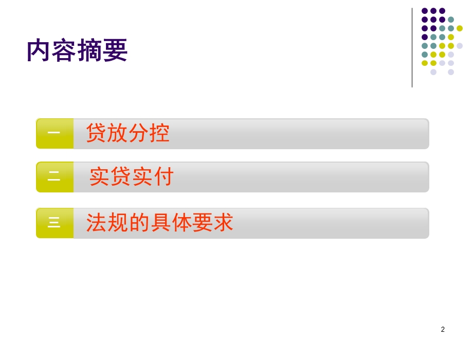 农村信用社贷款发放与支付.ppt_第2页