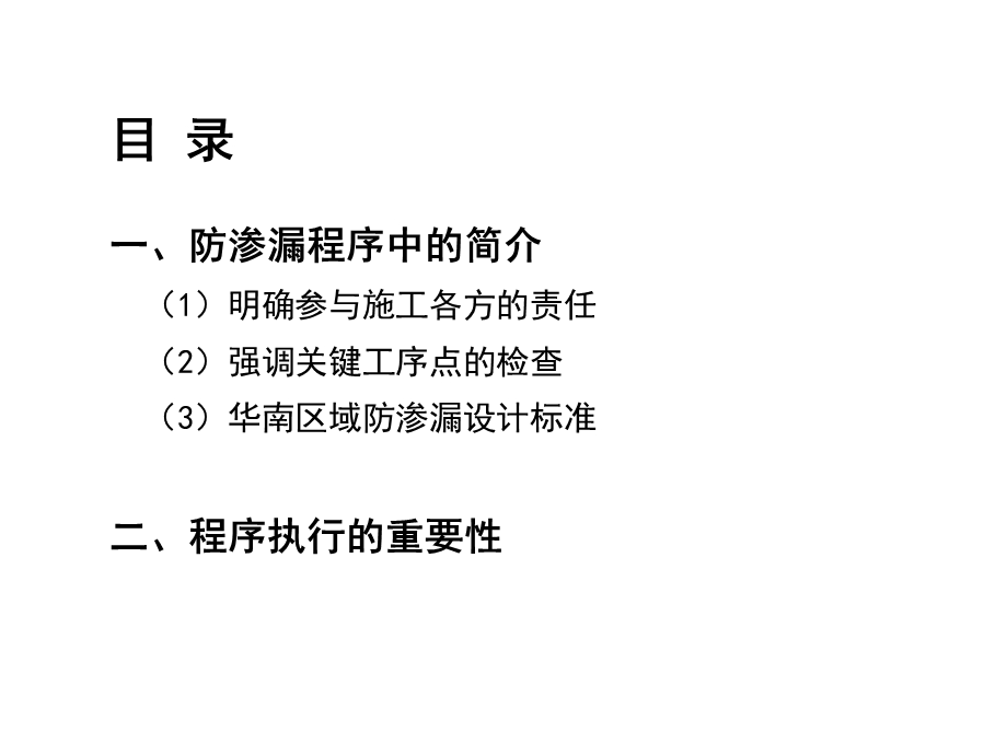 龙湖零渗漏的防渗漏流程培训.ppt_第2页