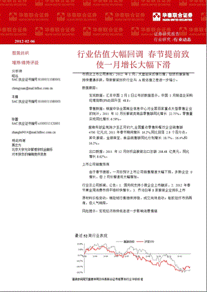 服装纺织行业：行业估值大幅回调节提前致使一月增长大幅下滑0207.ppt