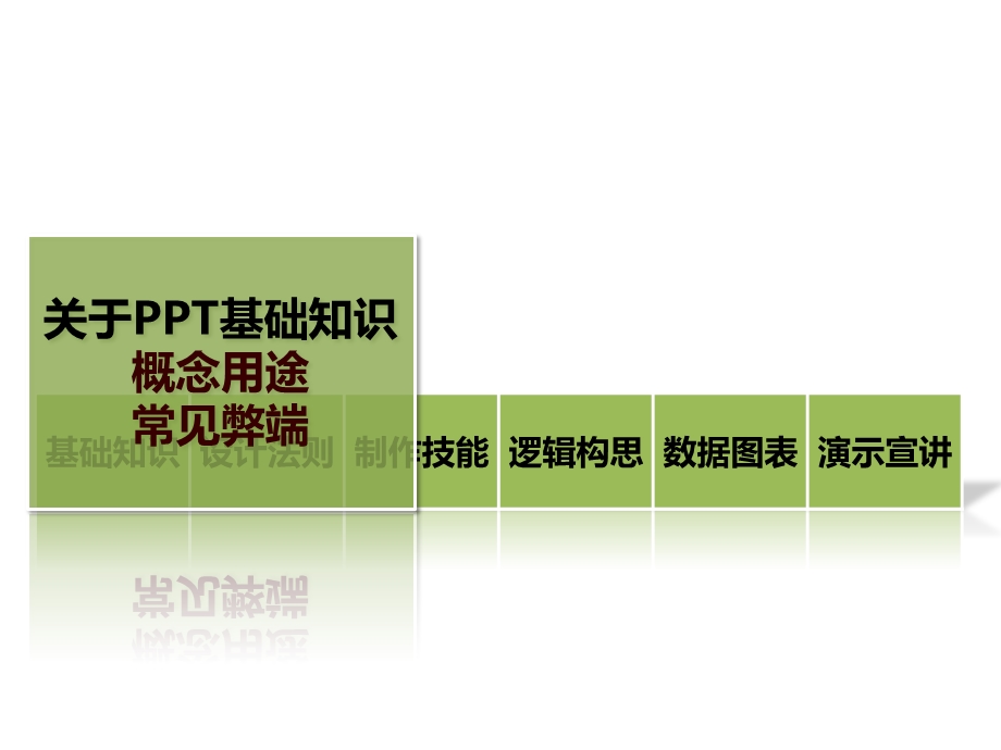 工作型PPT提升分享.ppt_第2页