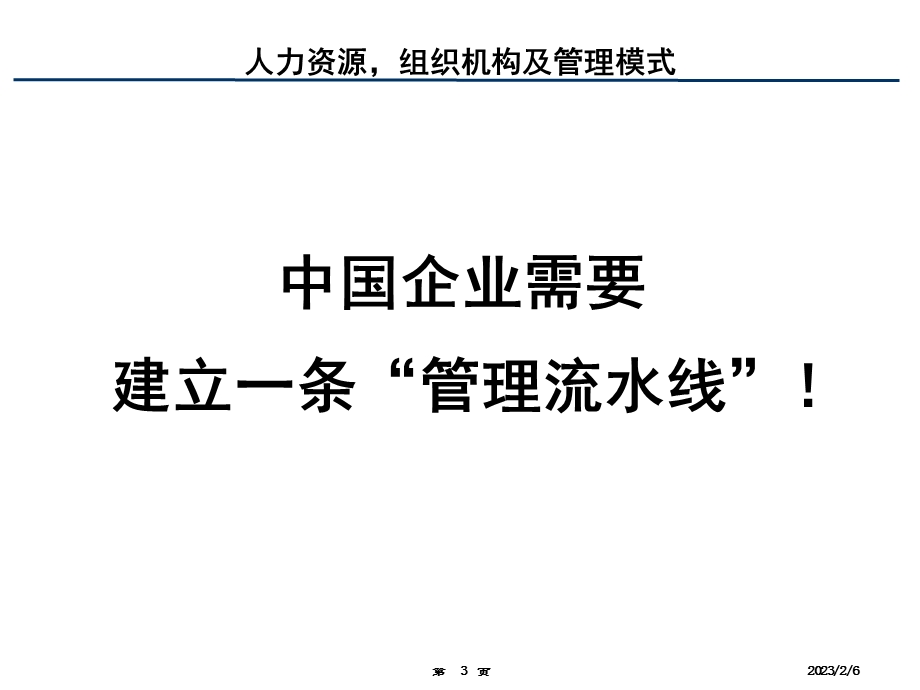 人力组织与管理模式.ppt_第3页