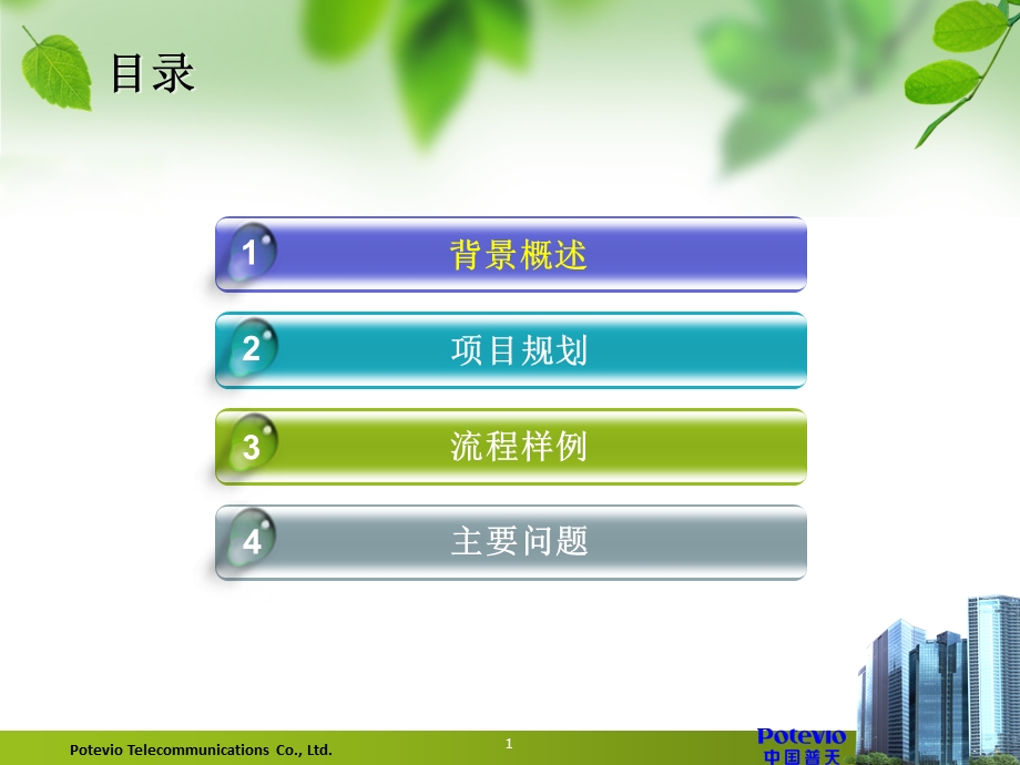 德加社区移动信息化解决方案.ppt_第2页