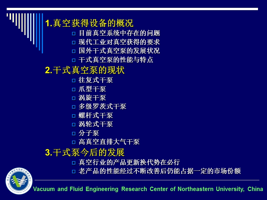 培训系列之3：干式真空泵原理与技术基础.ppt_第3页