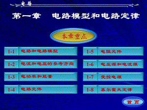 电路第五版 邱关源 ppt.ppt