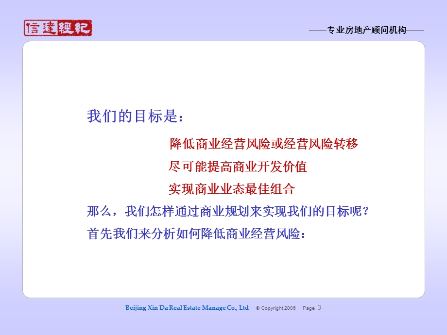 武安城市佳园项目商业定位分析二.ppt_第3页