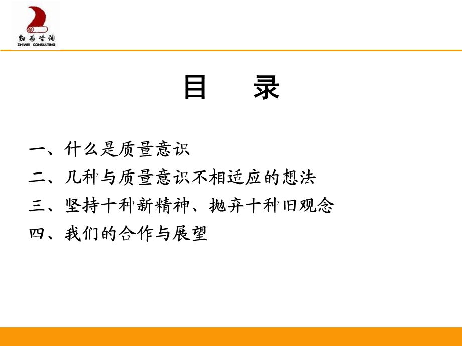 质量意识培训2.ppt_第2页