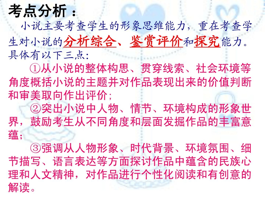 文学类文本浏览之小说浏览[精彩].ppt_第2页