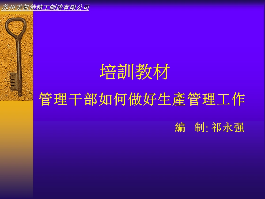 班组长如何做好生产线管理工作.ppt_第1页