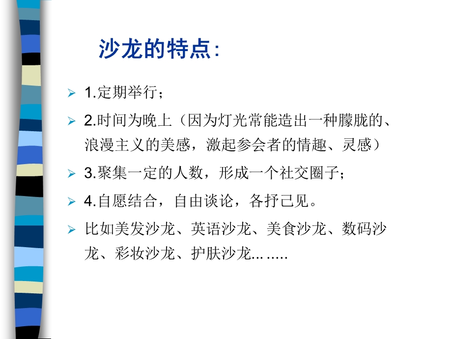 兰瑟彩妆沙龙讲座.ppt.ppt_第3页