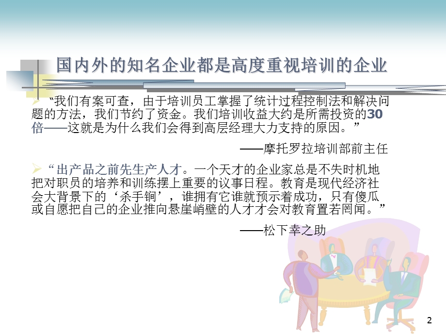 教学课件PPT公共部门培训管理.ppt_第2页