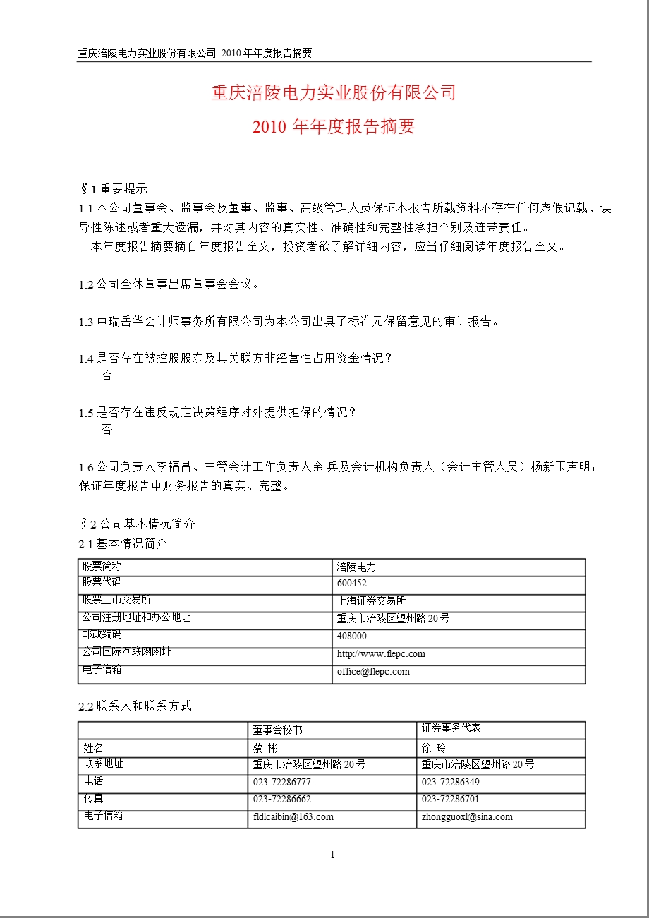 600452涪陵电力报摘要.ppt_第1页