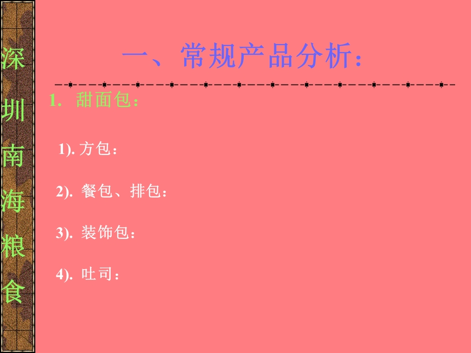 连锁超市产品归类和质量分析.ppt_第3页