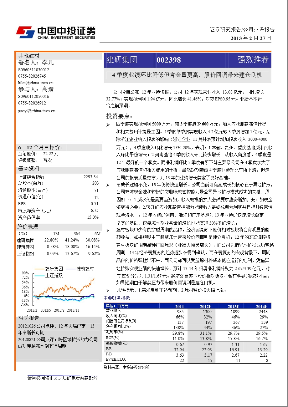 建研集团(002398)4季度业绩环比降低但含金量更高,股价回调带来建仓良机130227.ppt_第1页