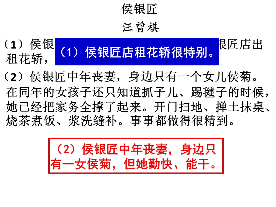 小说《侯银匠》试题分析.ppt1.ppt_第2页