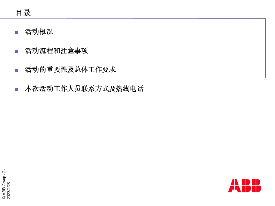 ABB新会低压开关有限公司十周庆典方案.ppt_第2页