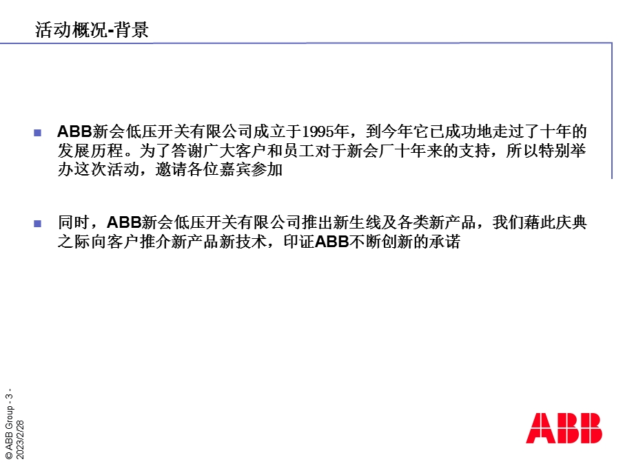 ABB新会低压开关有限公司十周庆典方案.ppt_第3页