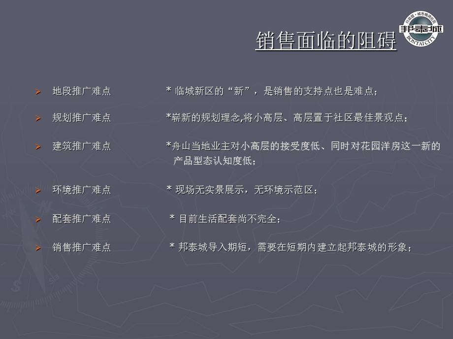 【商业地产】浙江舟山邦泰城开盘推广策略案-47PPT.ppt_第3页