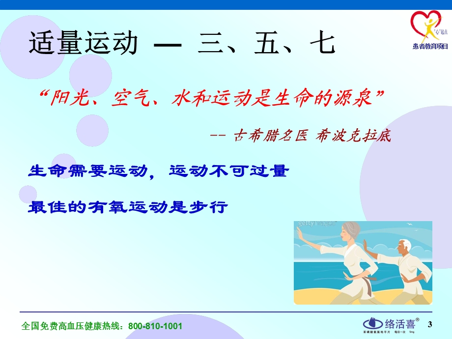 高血压与运动.ppt_第3页