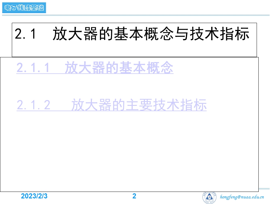 模拟电路0201节.ppt_第2页