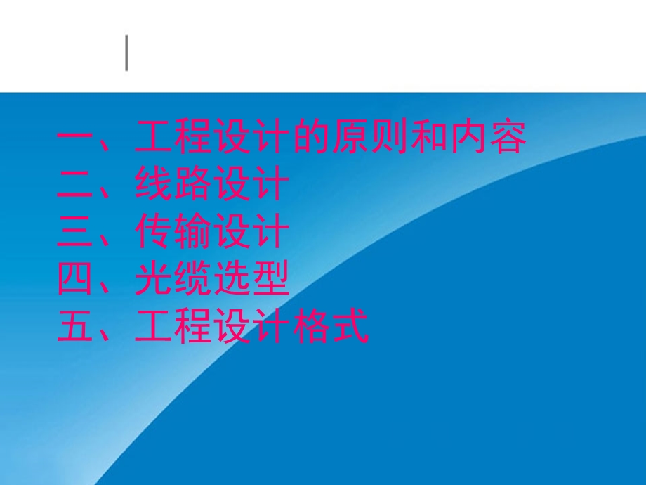 新员工培训光网络工程师应知应会培训系列光缆线路工程设计基础.ppt_第2页