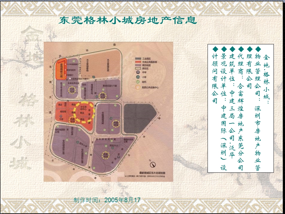 东莞金地格林小城项目介绍2005.ppt_第1页