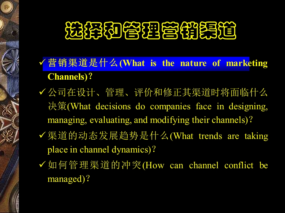 渠道管理(2).ppt_第2页