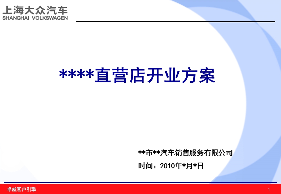 【广告策划PPT】某4S店开业活动方案.ppt_第1页