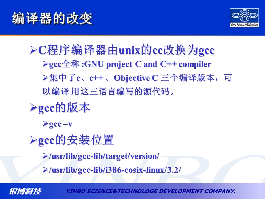 LINUX移植中常见的问题及解决的方法.ppt_第3页